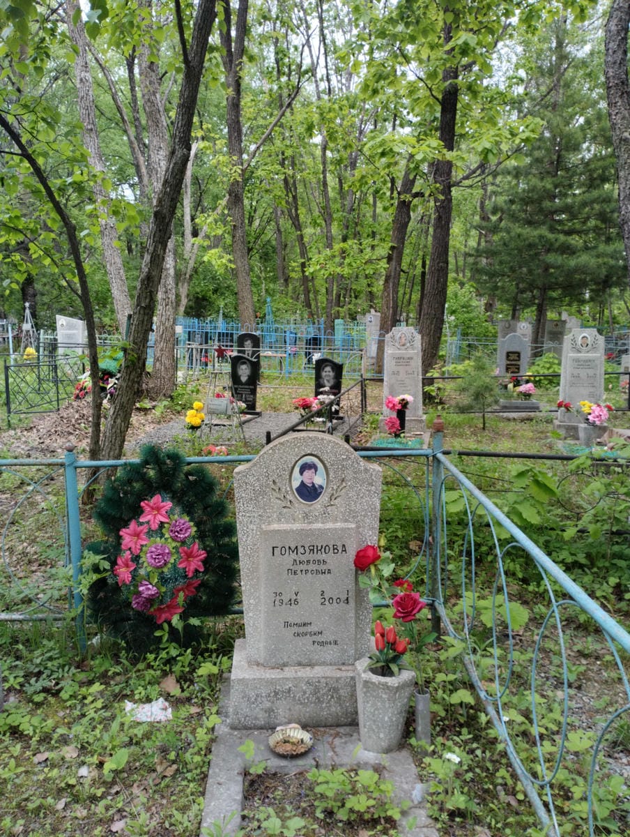 Гомзякова Любовь Петровна
