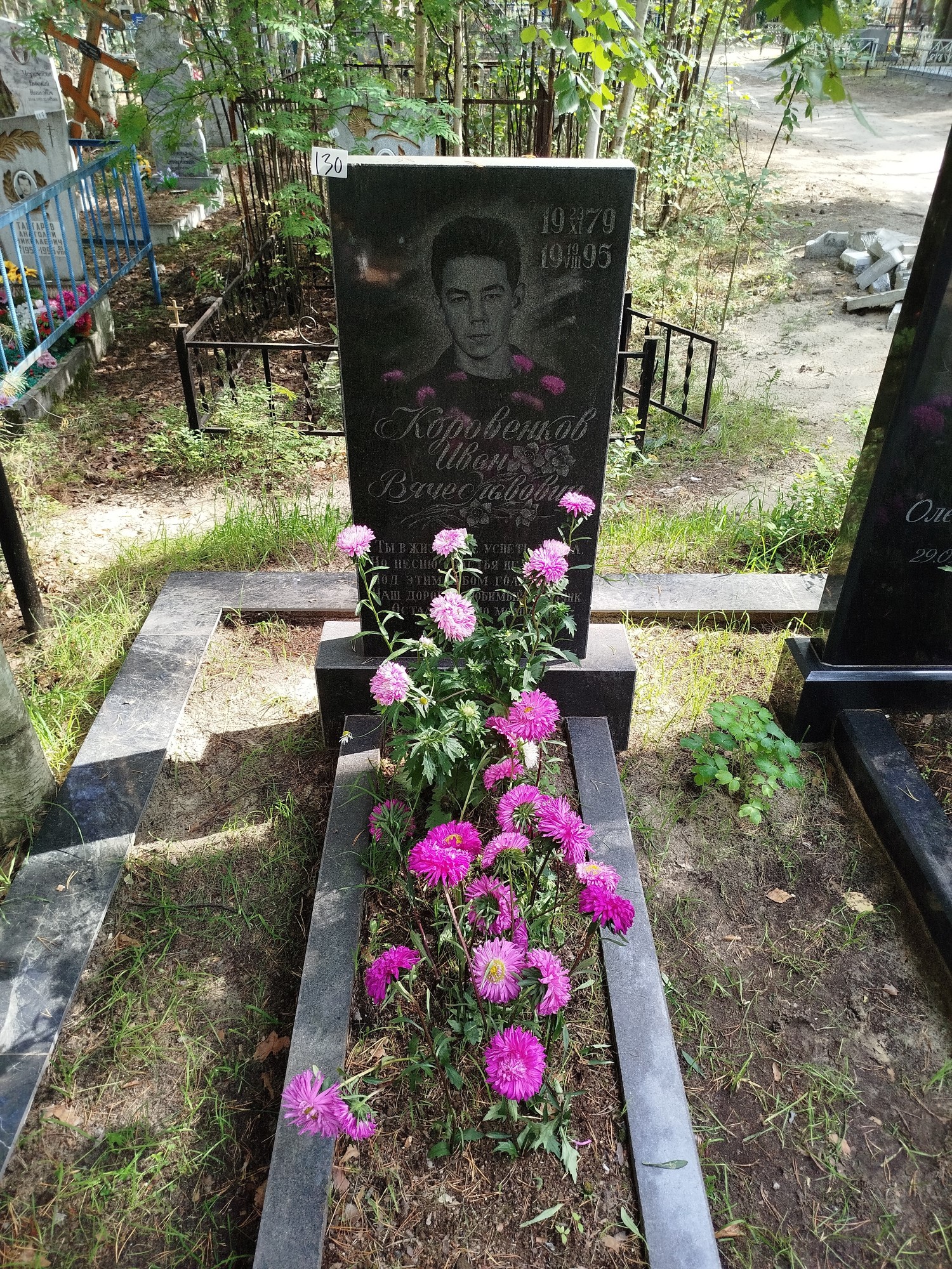 Коровенков Иван Вячеславович