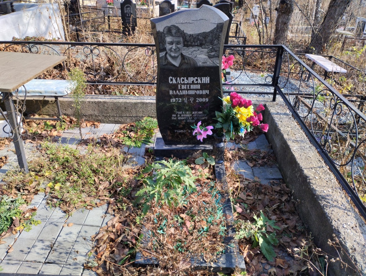 Скасырский Евгений Владимирович