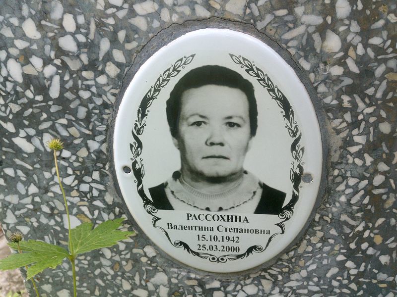 Рассохина