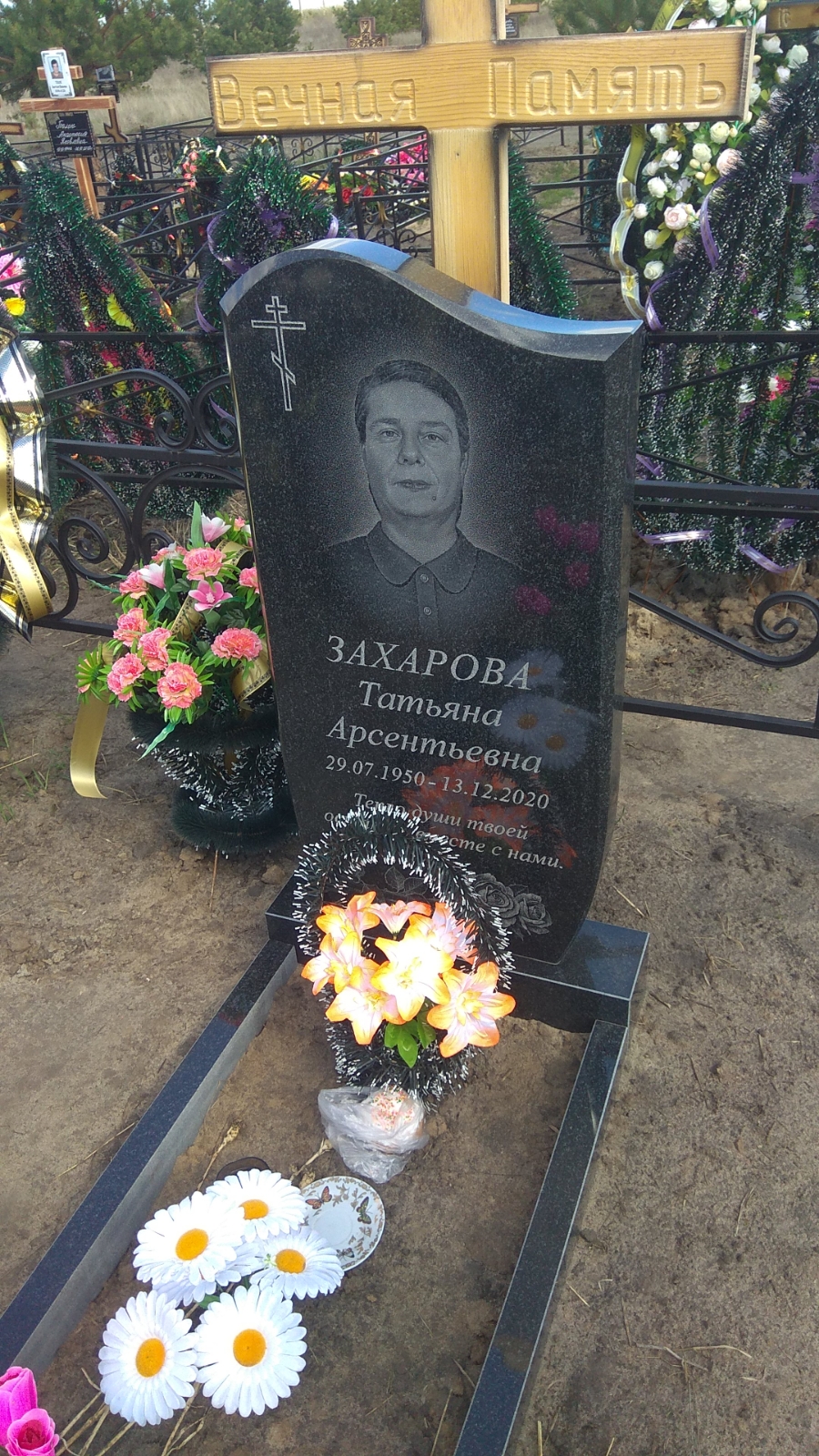 Захарова Татьяна Арсентьевна