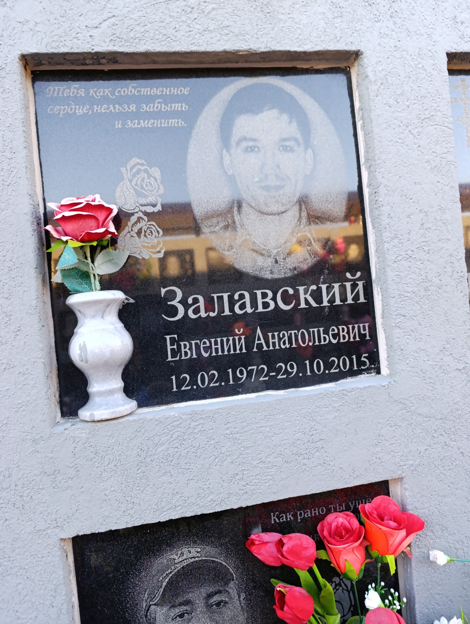 Залавский Евгений Анатольевич
