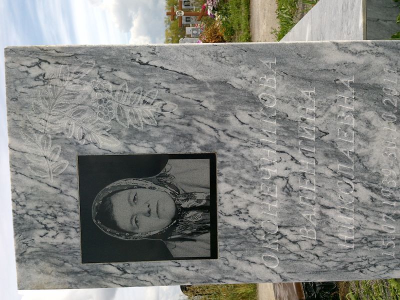 Оконечникова