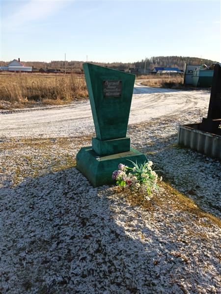 Селезнев Борис Степанович