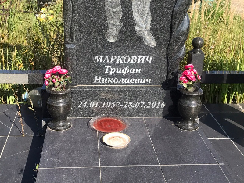 Трифан Маркович Николаевич