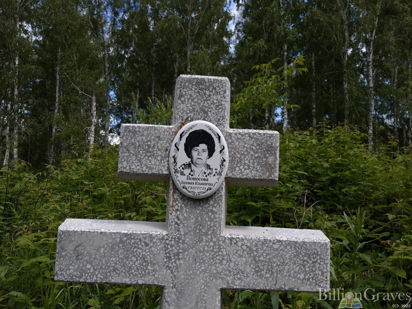 Поносова Евдокия Ильинична