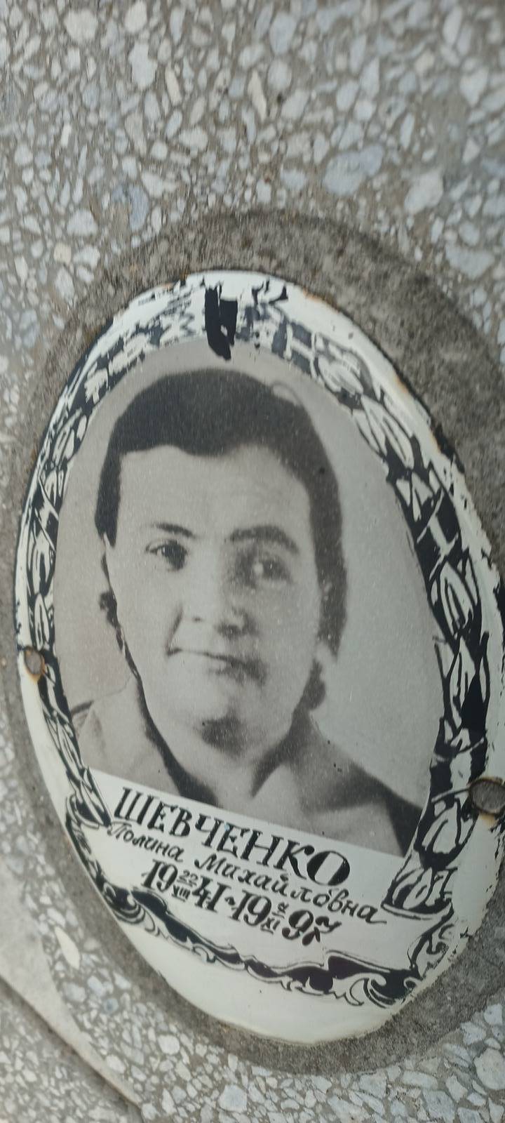 Шевченко Полина Михайловна
