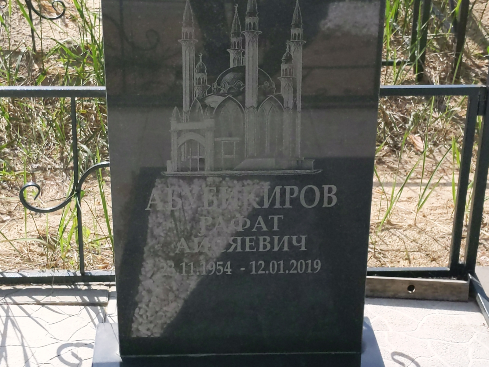 Абубикиров Рафат Айсяевич