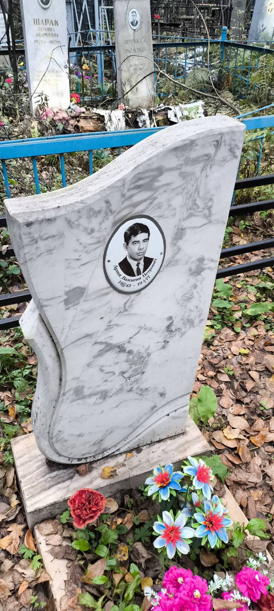 Артюх Валентин Петрович