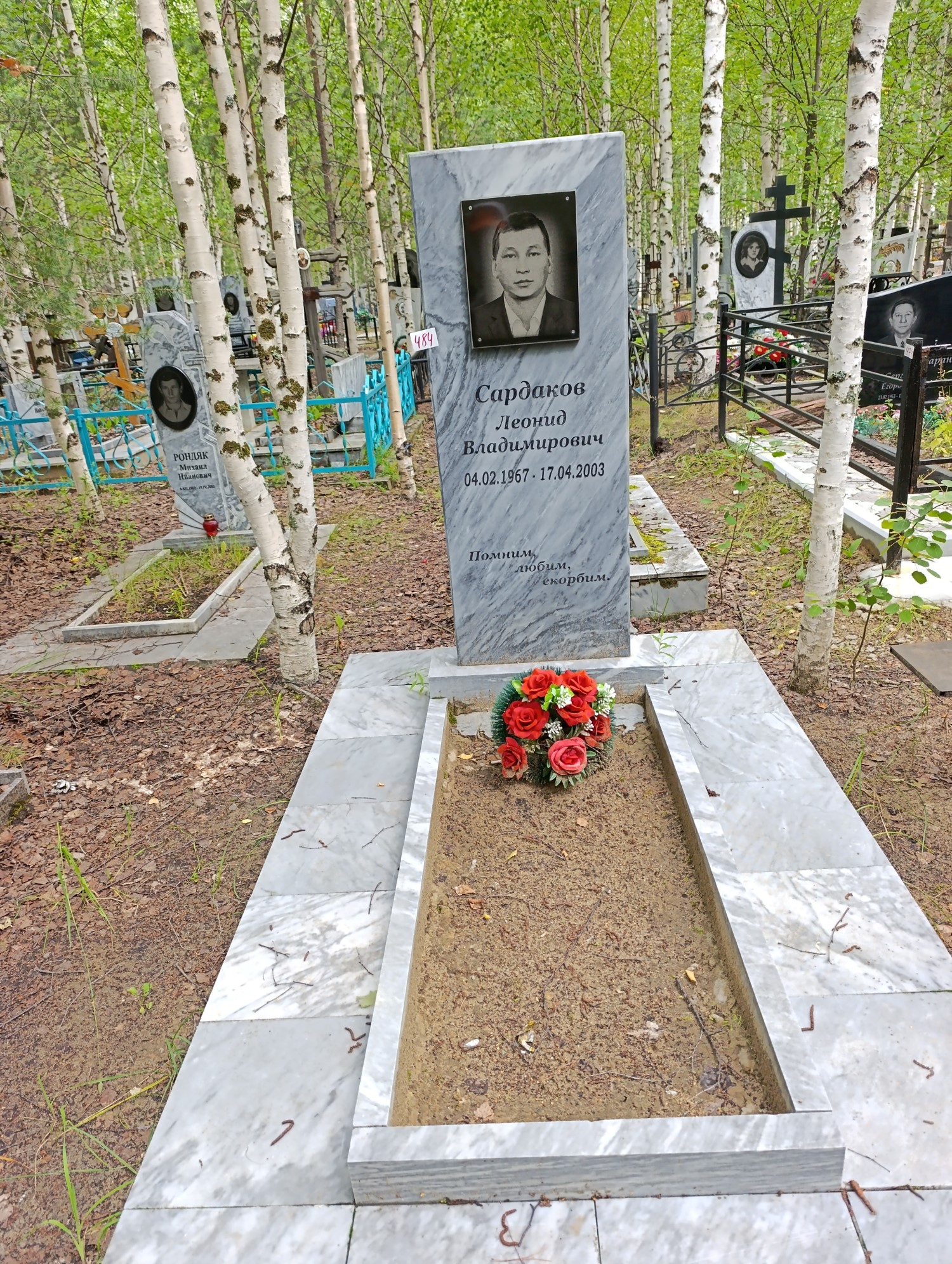 Сардаков Леонид Владимирович