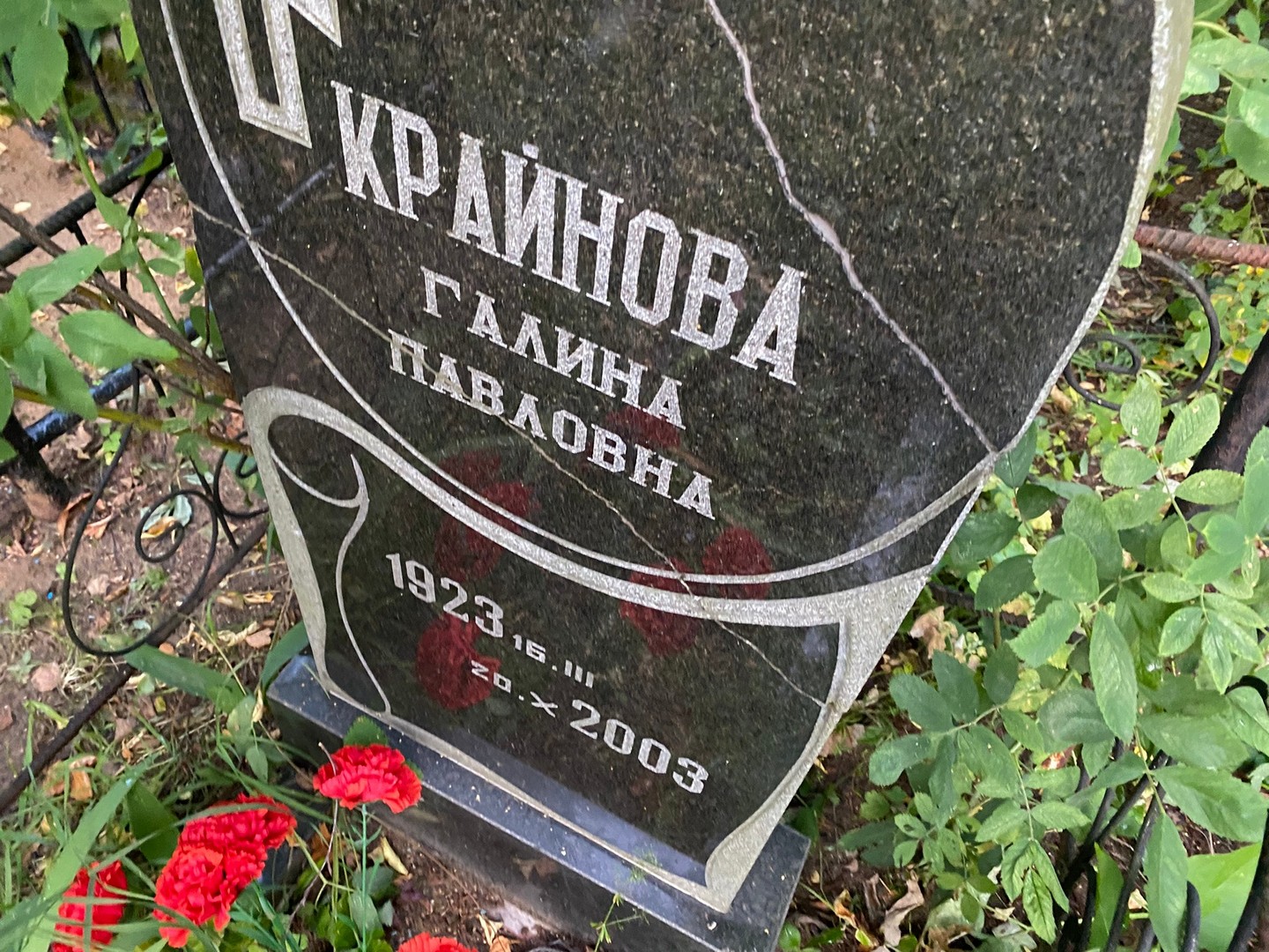 Крайнова