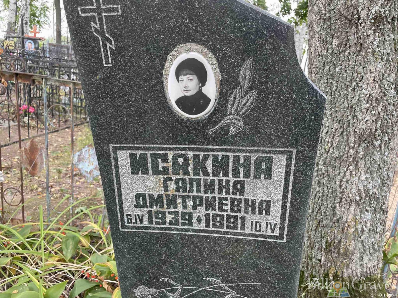 Исакина Галина Дмитриевна