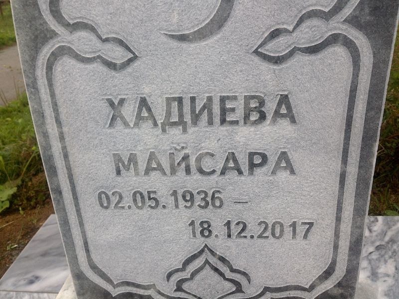 Майсара Хадиева