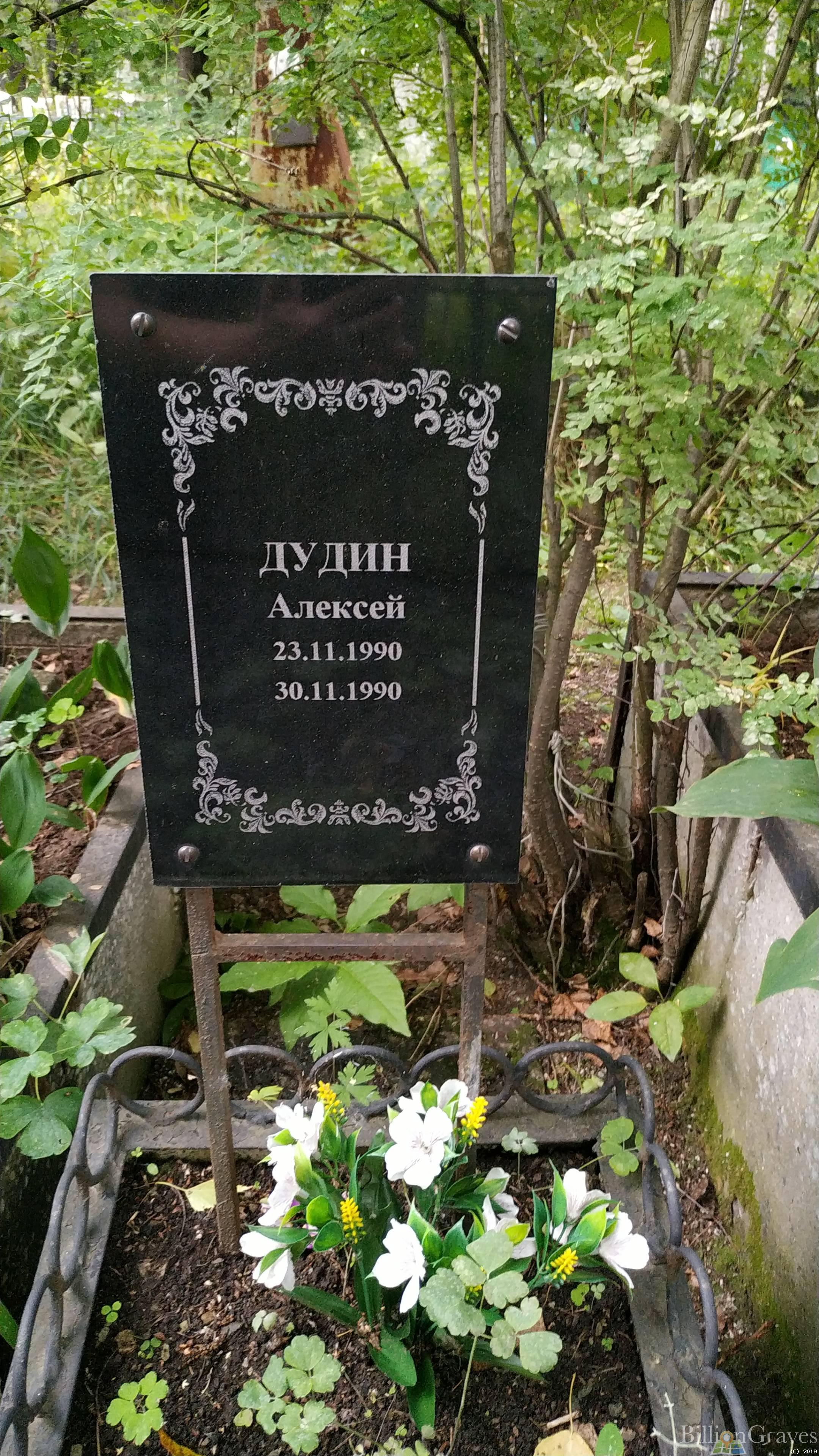 Дудин Алексей