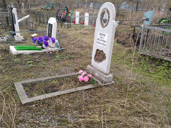 Бобров Иван Фёдорович