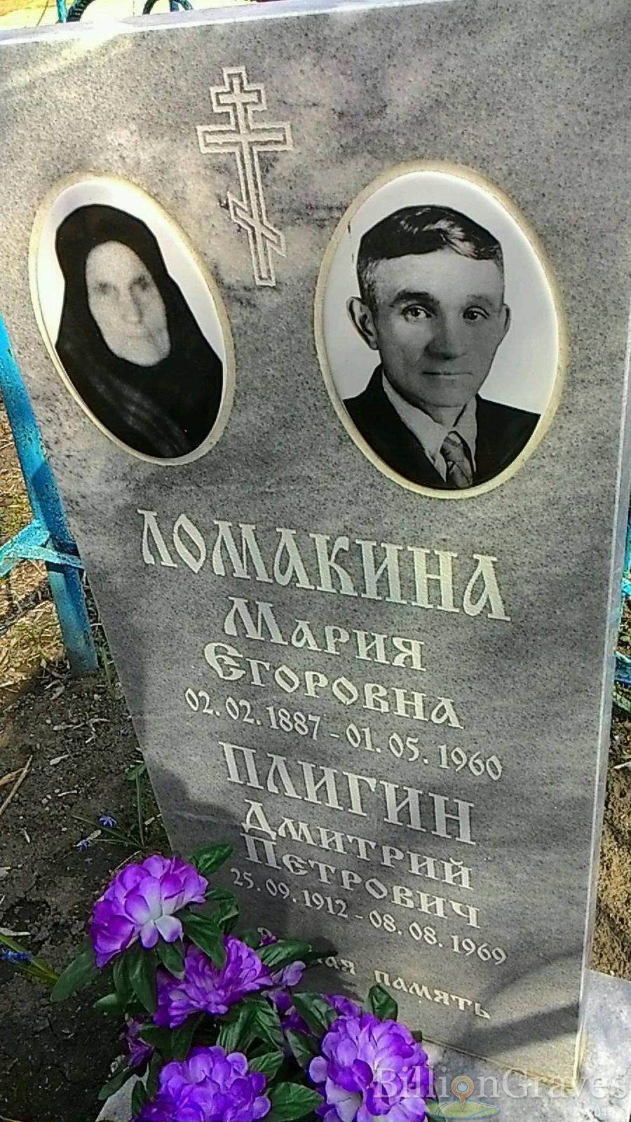 Плигин Дмитрий Петрович