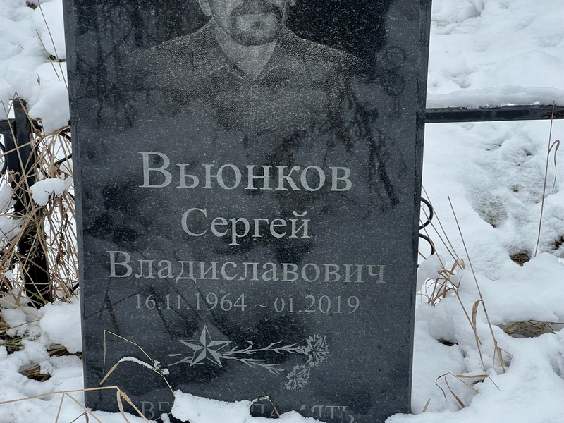 Вьюнков