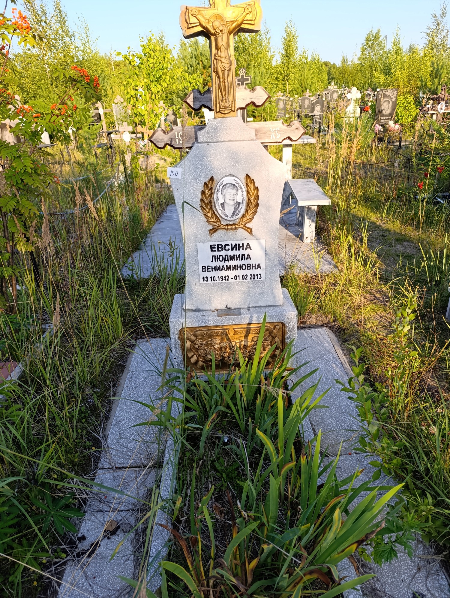 Евсина Людмила Вениаминовна