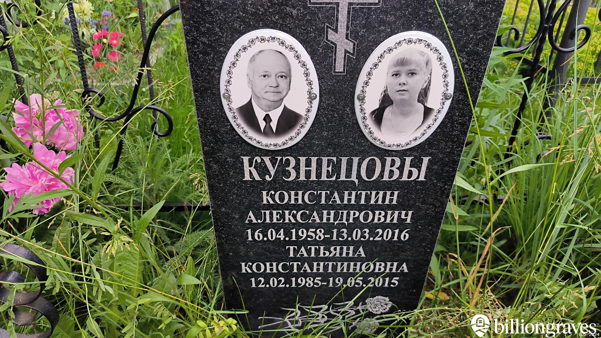 Кузнецов Константин Александрович