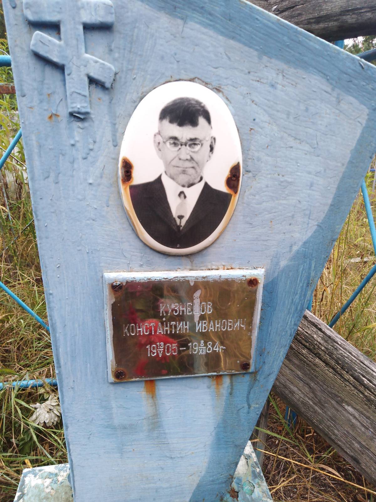 Кузнецов Константин Иванович