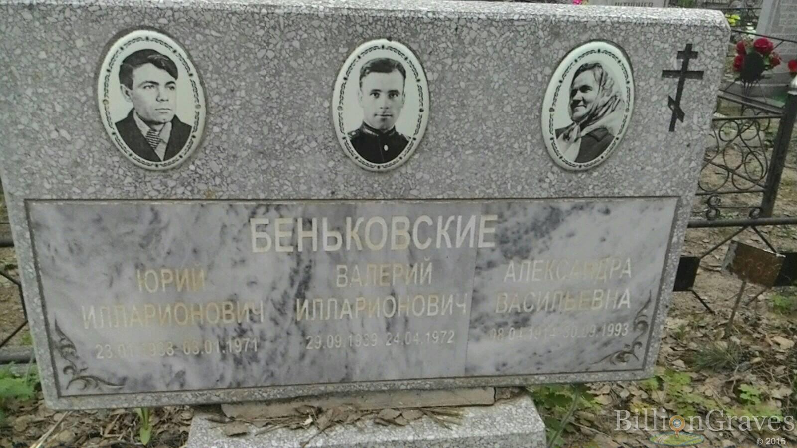 Беньковский Валерий Илларионович