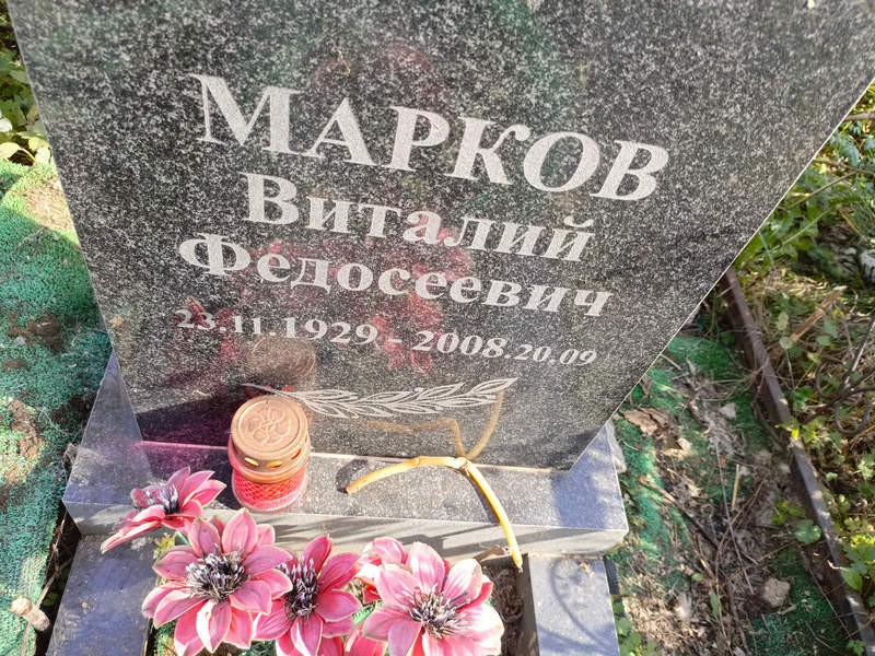Марков