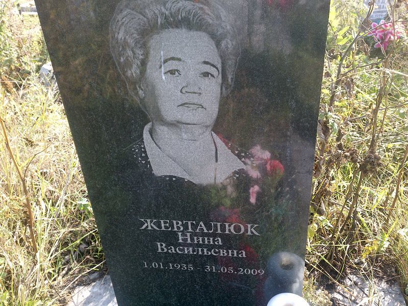 Жевталюк