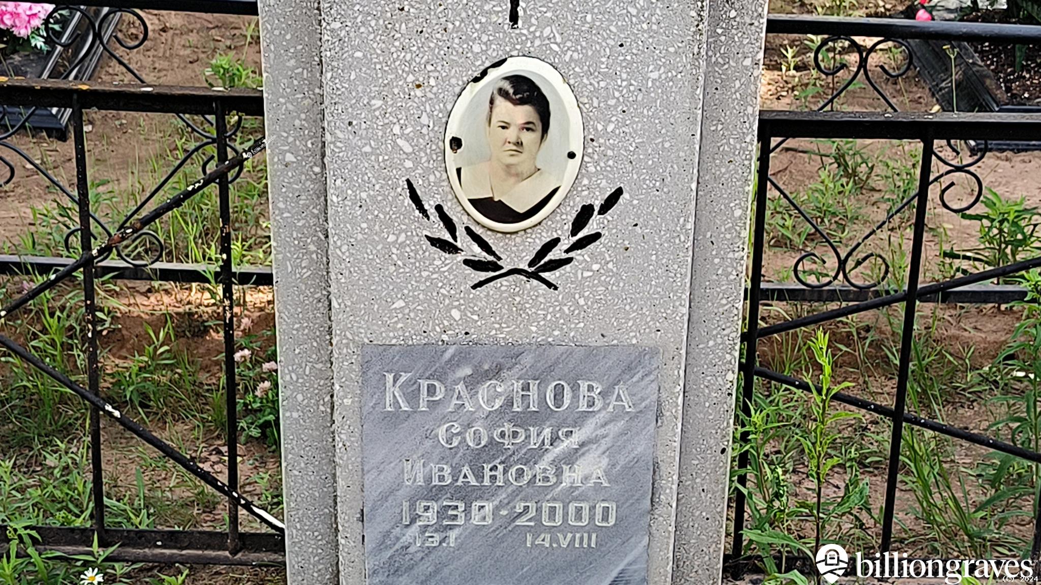Краснова София Ивановна