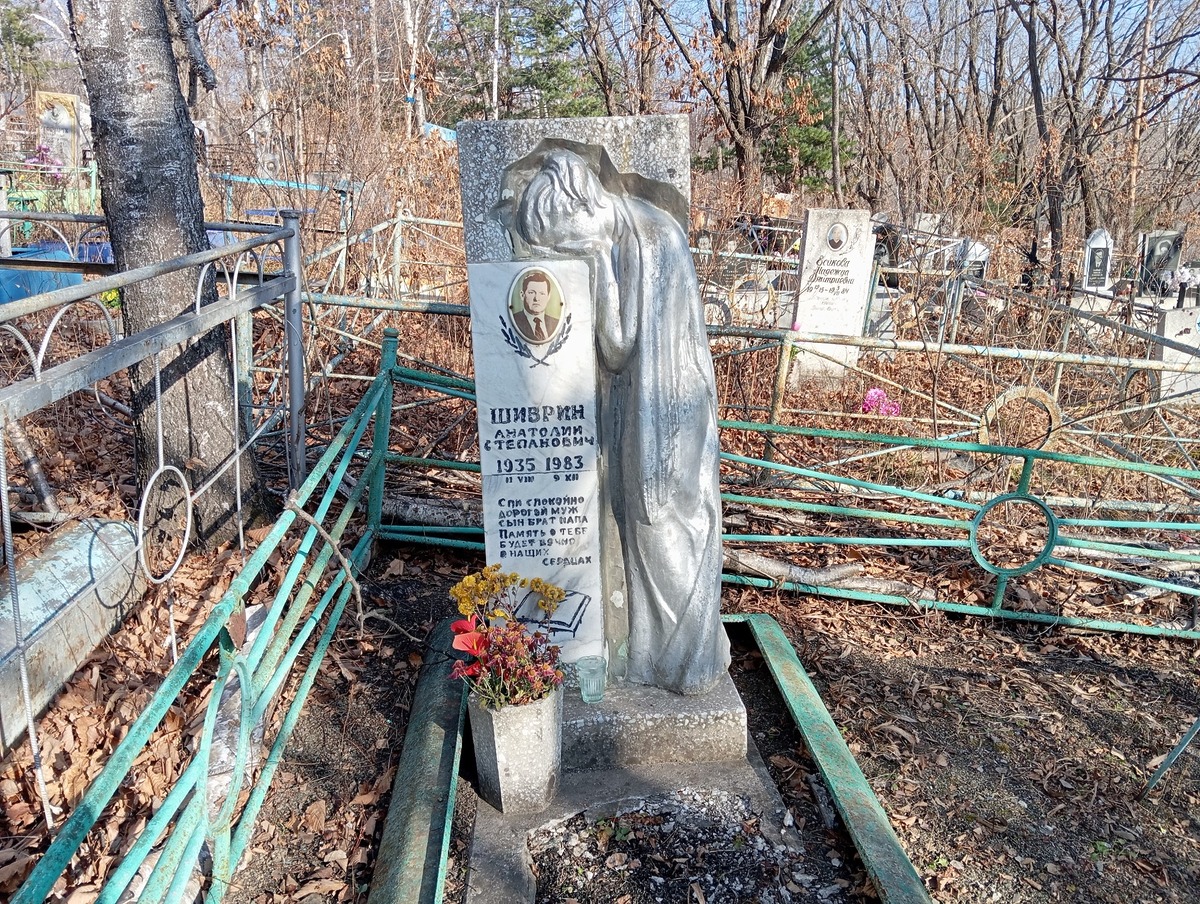 Шиврин Анатолий Степанович
