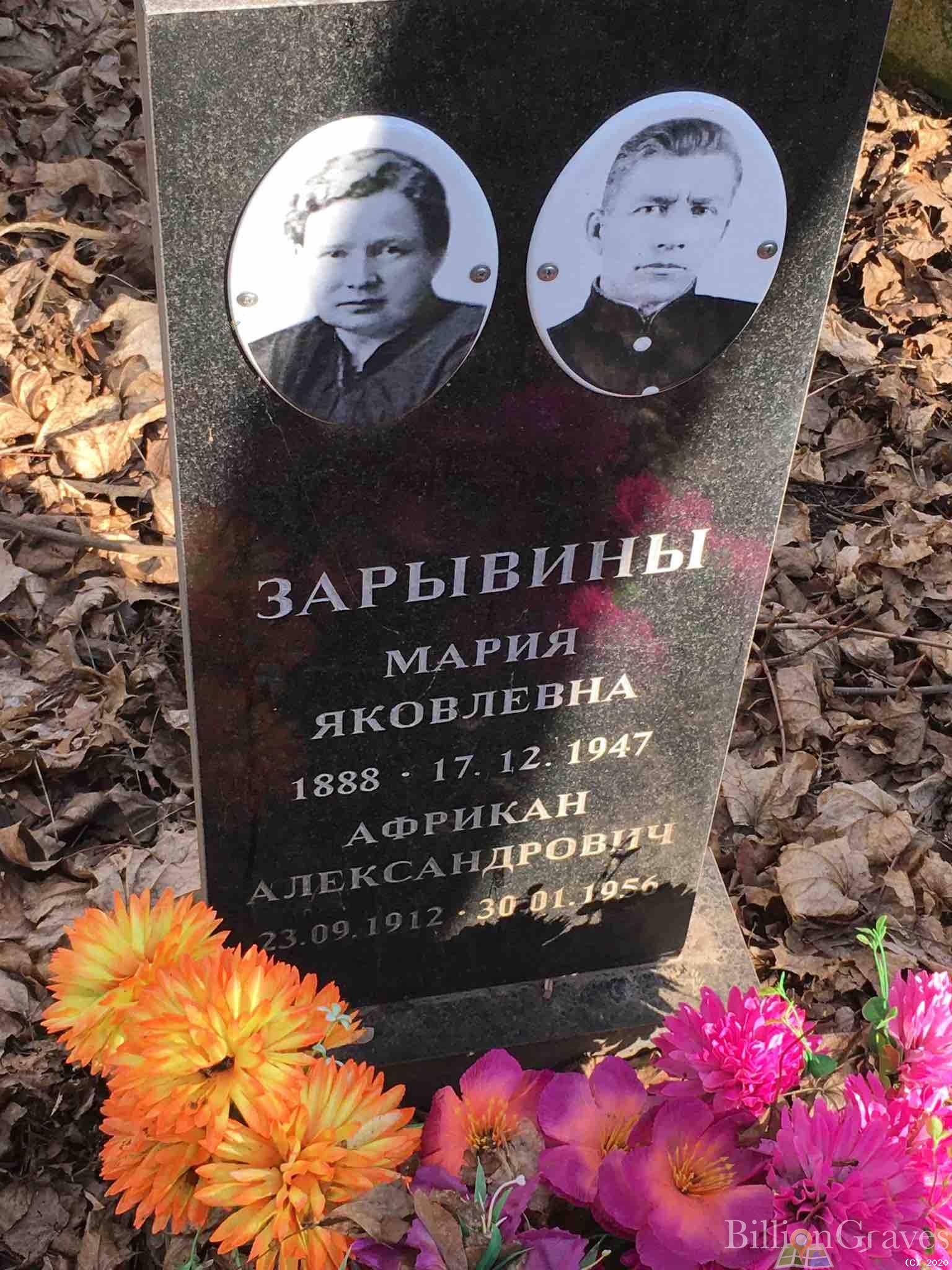 Зарывина Мария Яковлевна