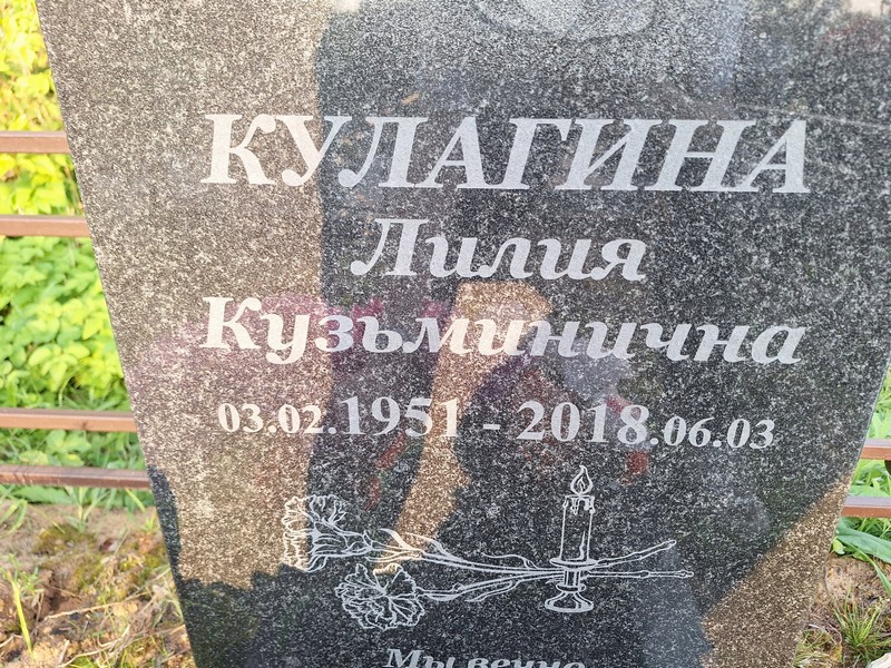 Лилия Кулагина Кузьминична