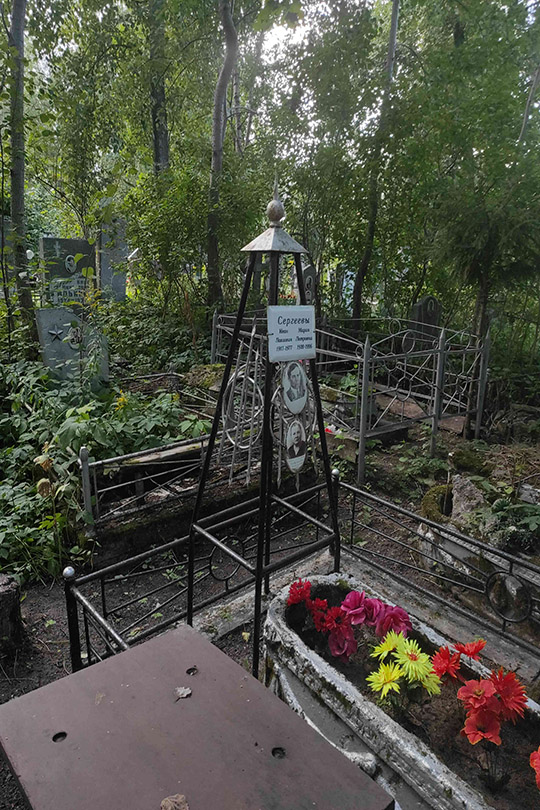 Сергеева Мария Петровна