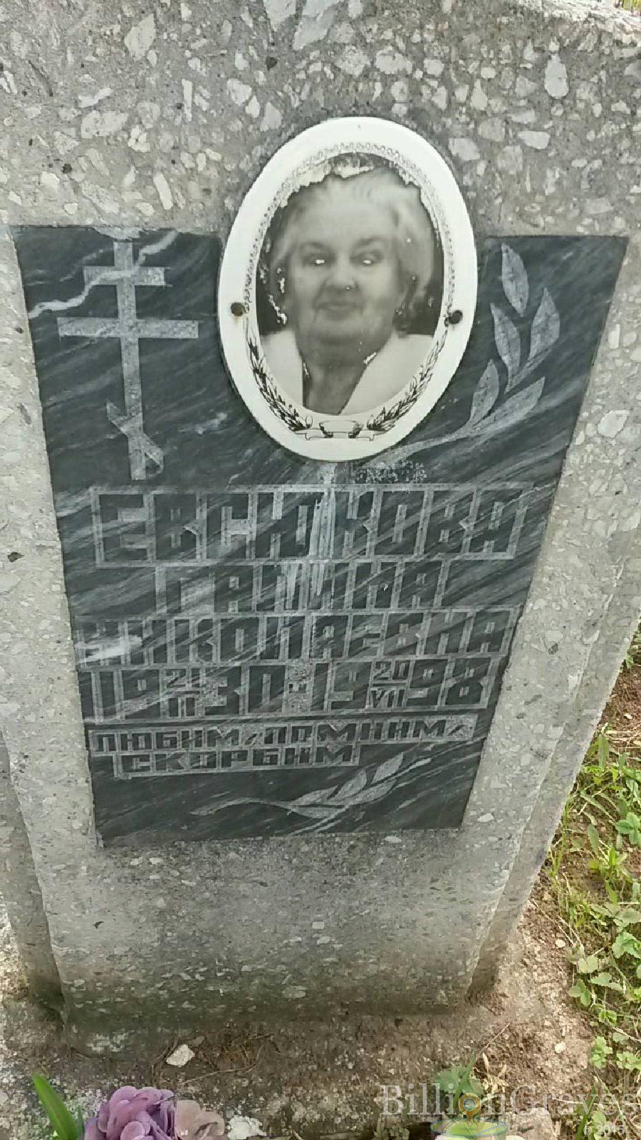 Евсюкова Галина Николаевна