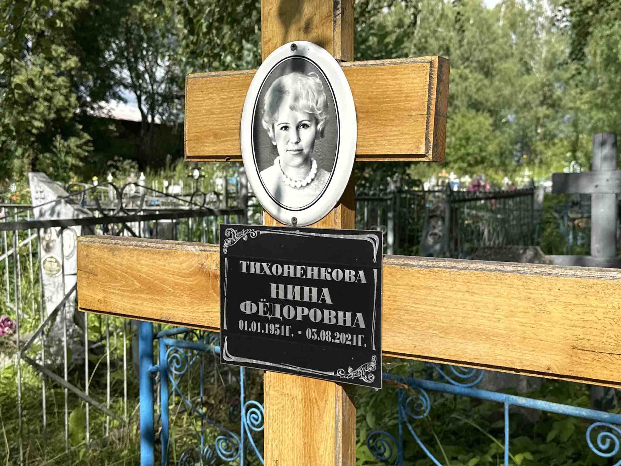Тихоненкова Нина Федоровна