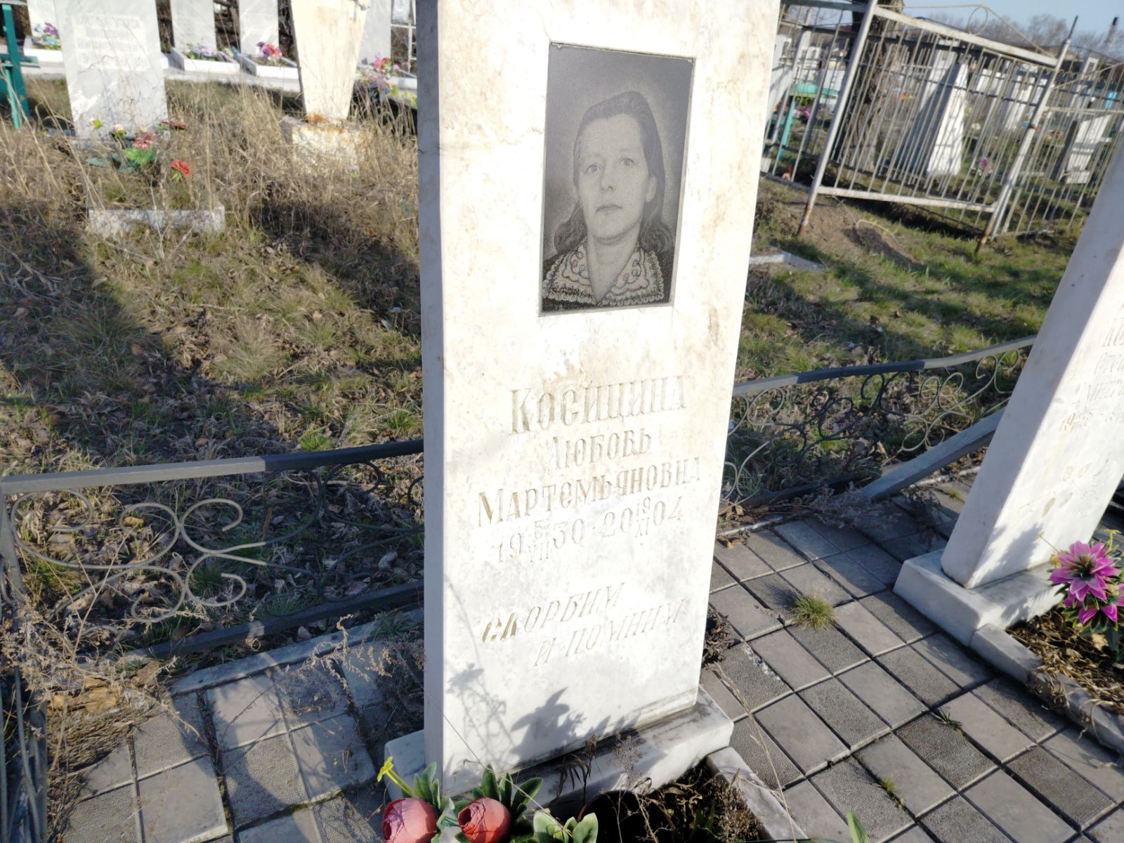 Косицина Любовь Мартемьяновна
