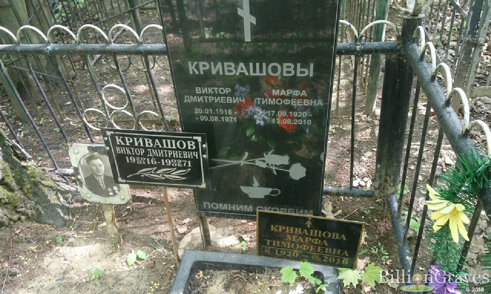 кривашова марфа тимофеевна