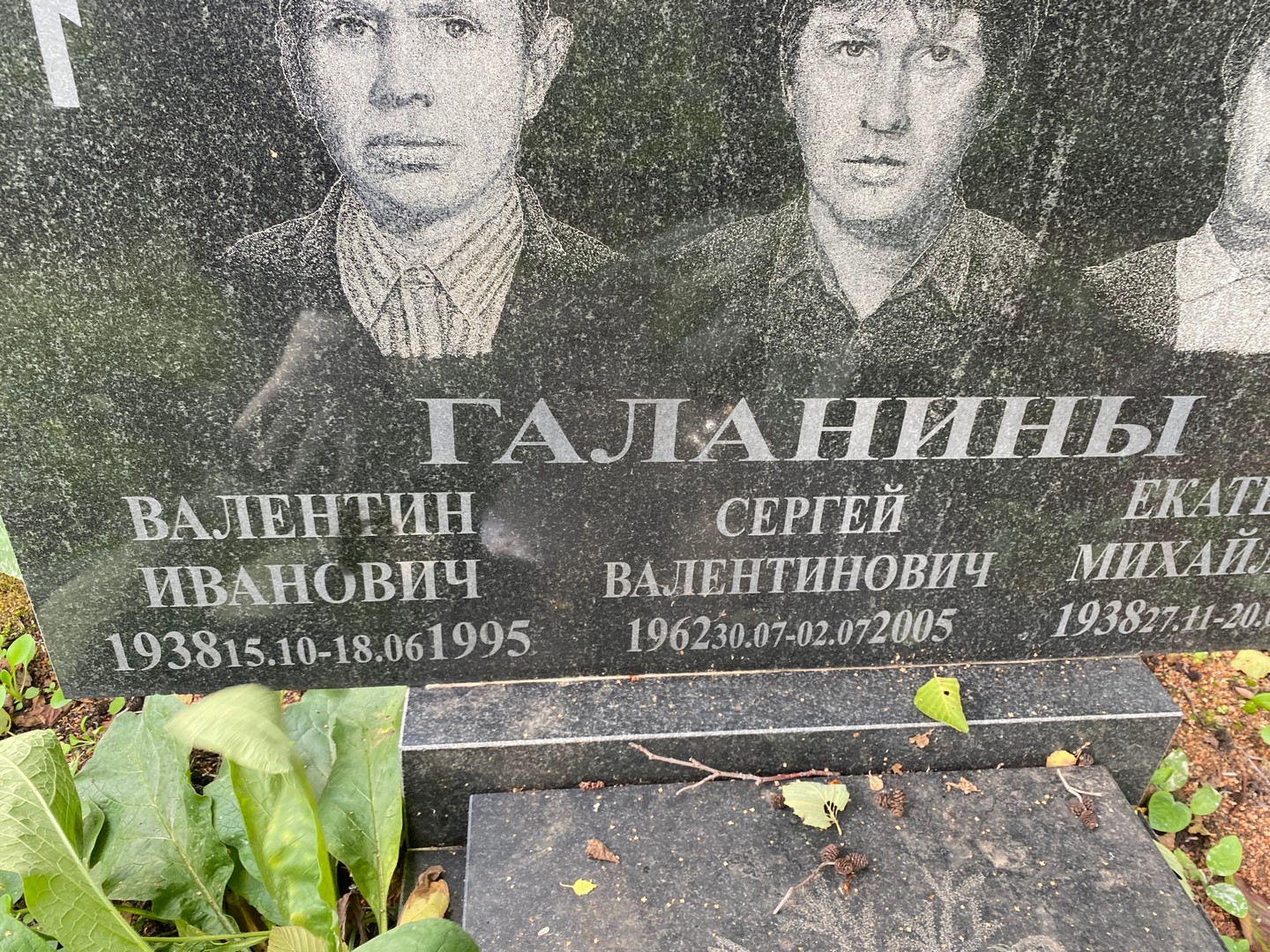 Галанин