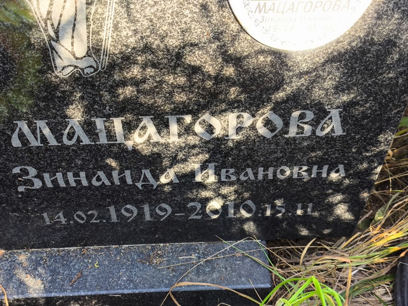 Мацагорова