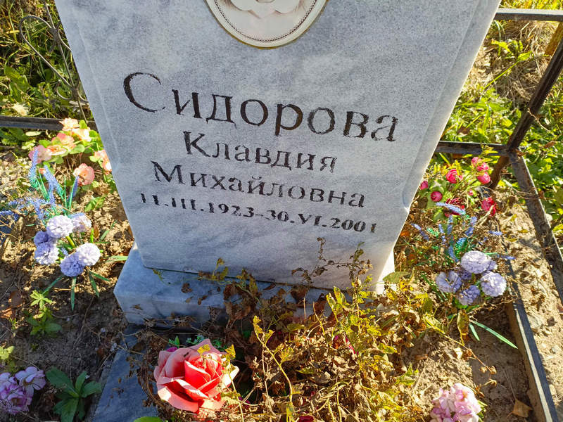 Сидорова