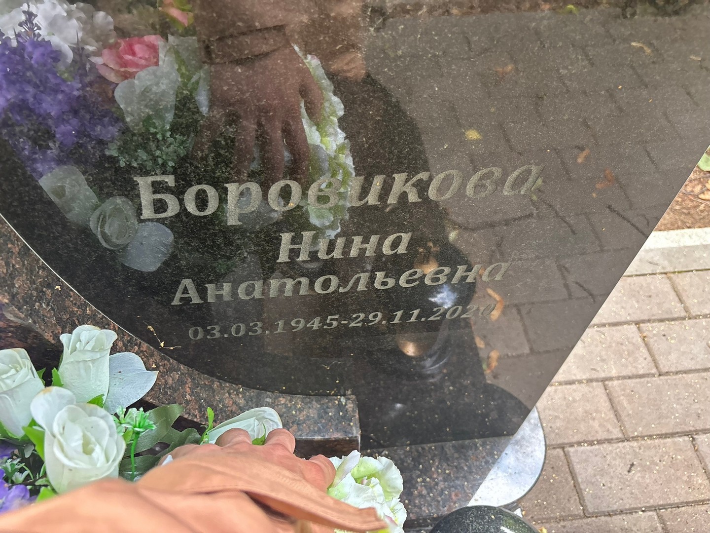 Боровикова