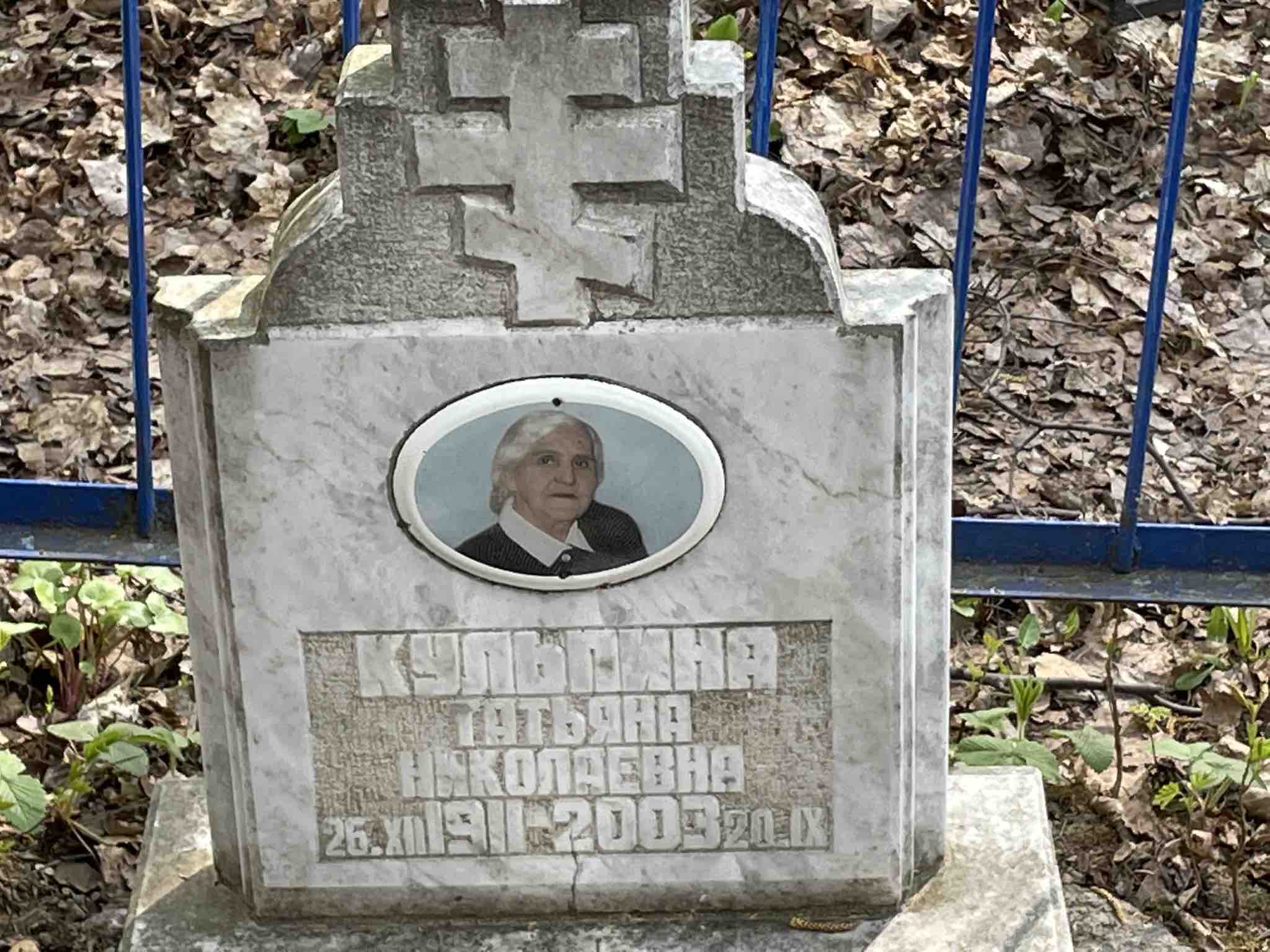Кульпина Татьяна Николаевна