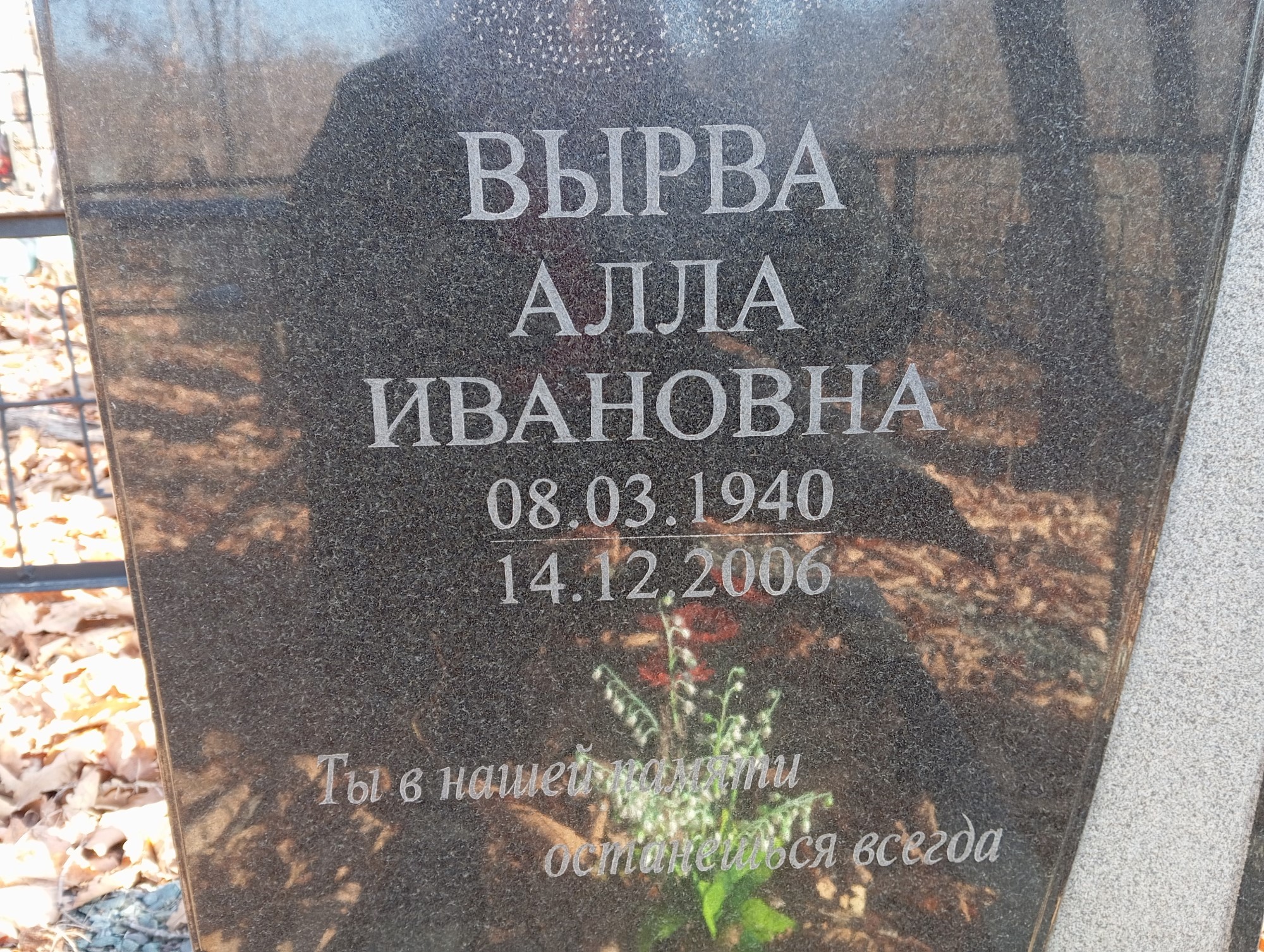 Вырва Алла Ивановна