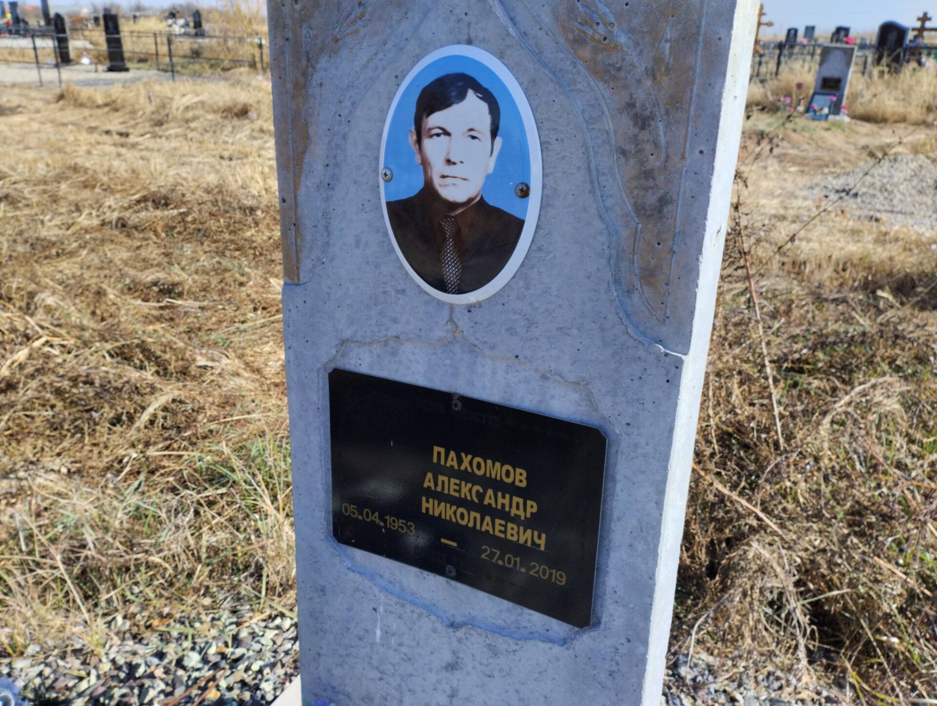 Пахомов Александр Николаевич