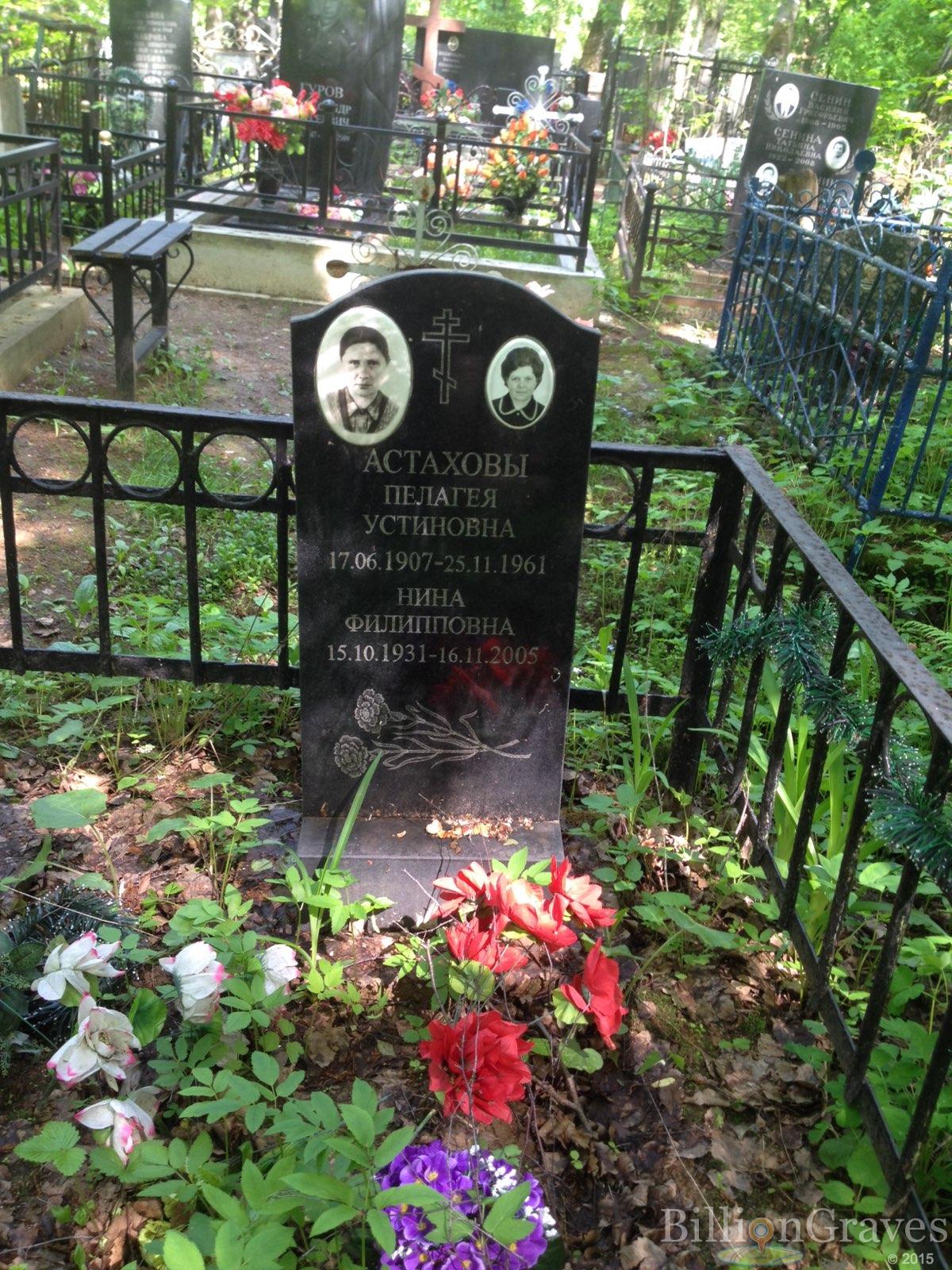 Астахова Нина Филипповна