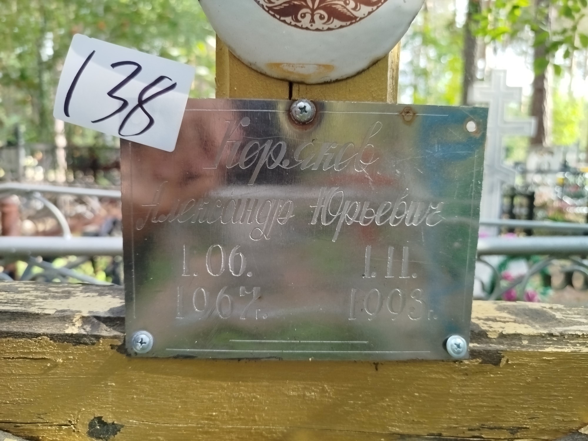 Коряков Александр Юрьевич