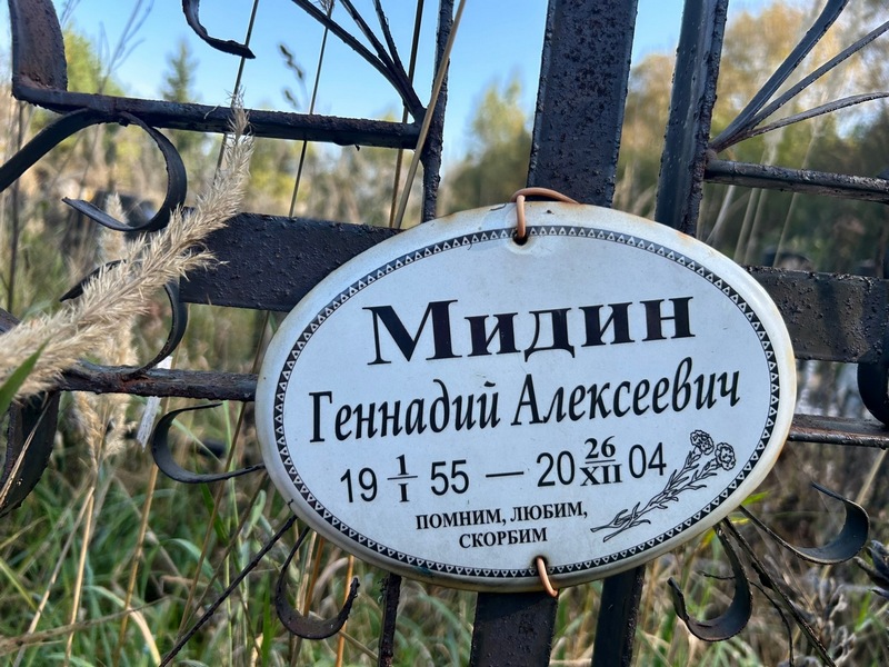 Мидин