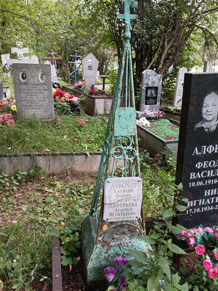 Алферьев Василий Фомич