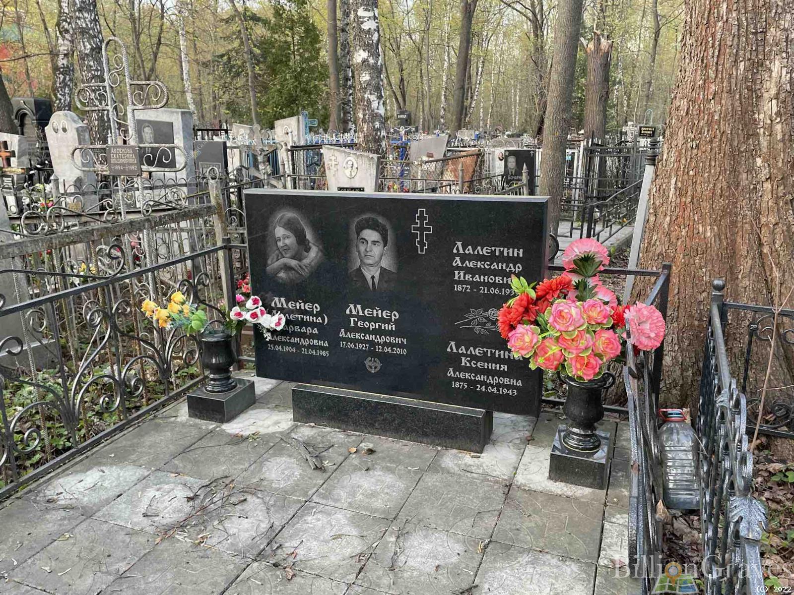 Мейер Георгий Александрович