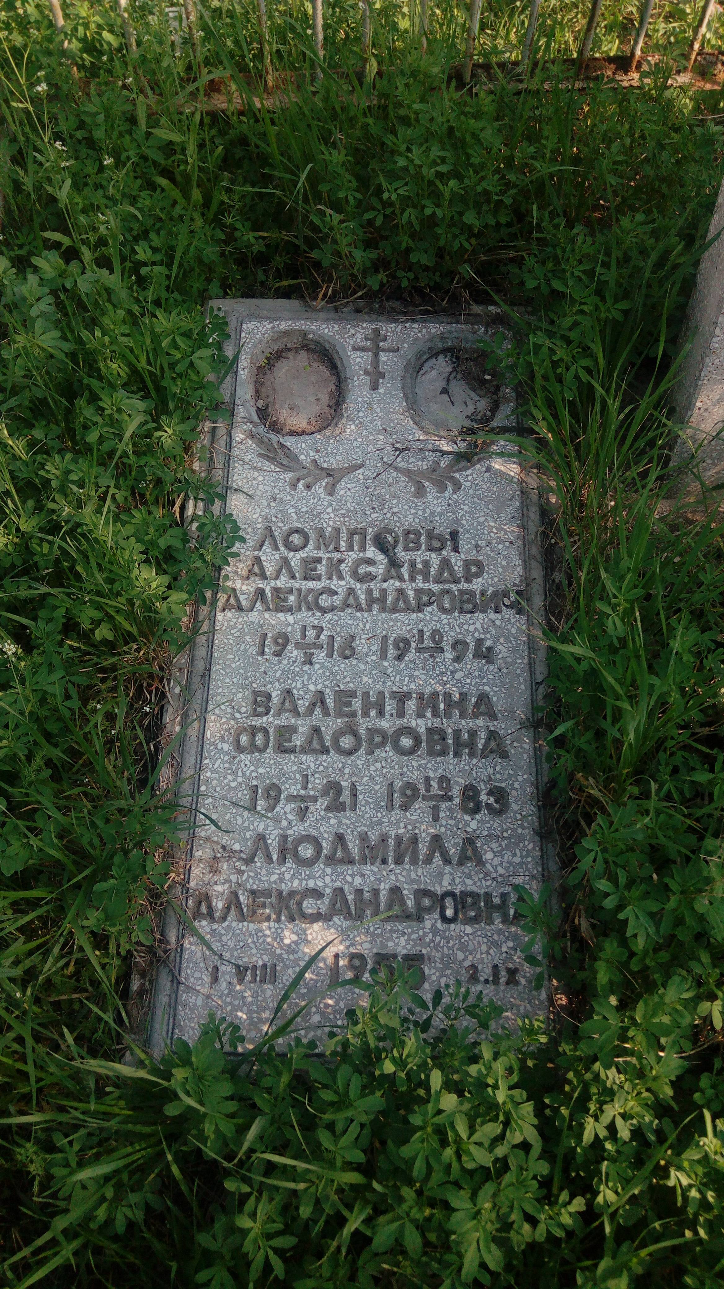 Ломпов Александр Александрович