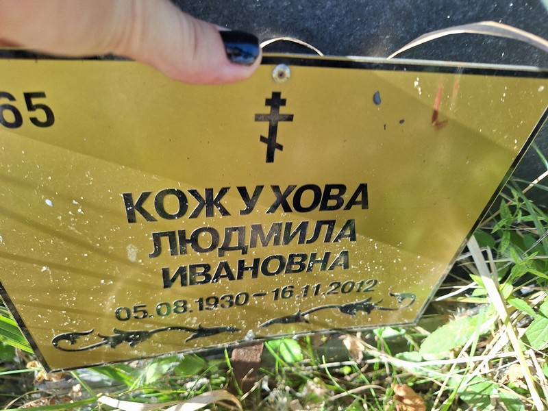 Кожухова